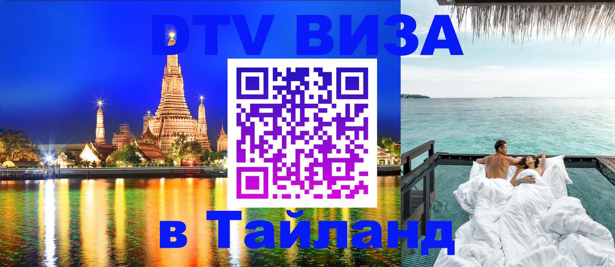 VISA в Тайланд для удалёнщиков Сараево 